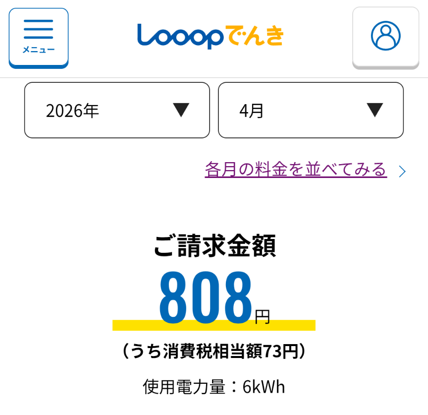 4月の電気代は808円でした
