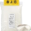 Amazon.co.jp: 富澤商店(TOMIZ) 春よ恋 北海道産 強力粉 2.5kg (小麦粉/強力粉/国産/